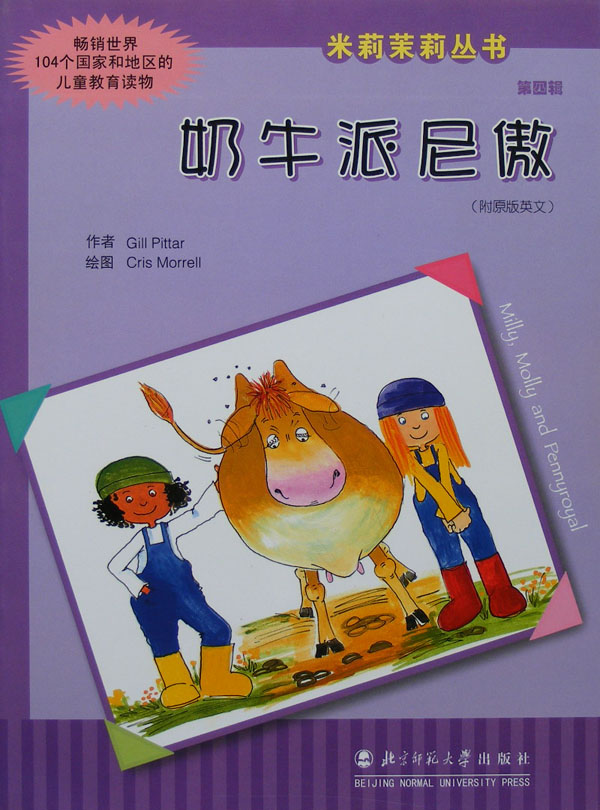 奶牛派尼傲 (01),绘本,绘本故事,绘本阅读,故事书,童书,图画书,课外阅读
